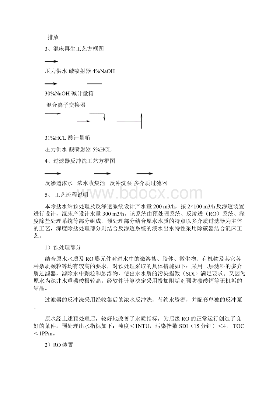 RO操作规程.docx_第3页