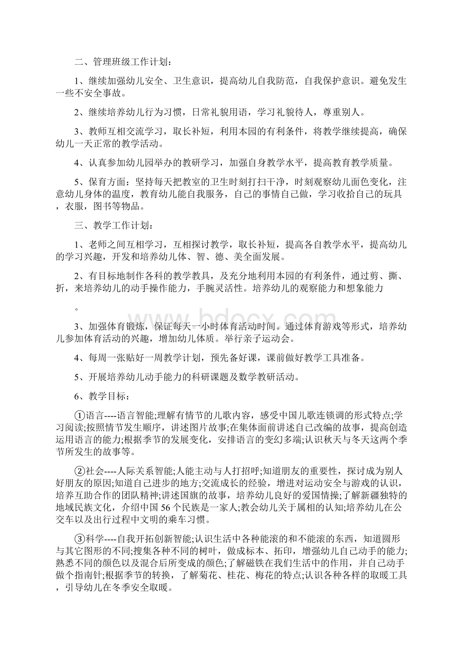 秋季学期教师的工作计划与秋季幼儿园中班教学计划汇编.docx_第3页