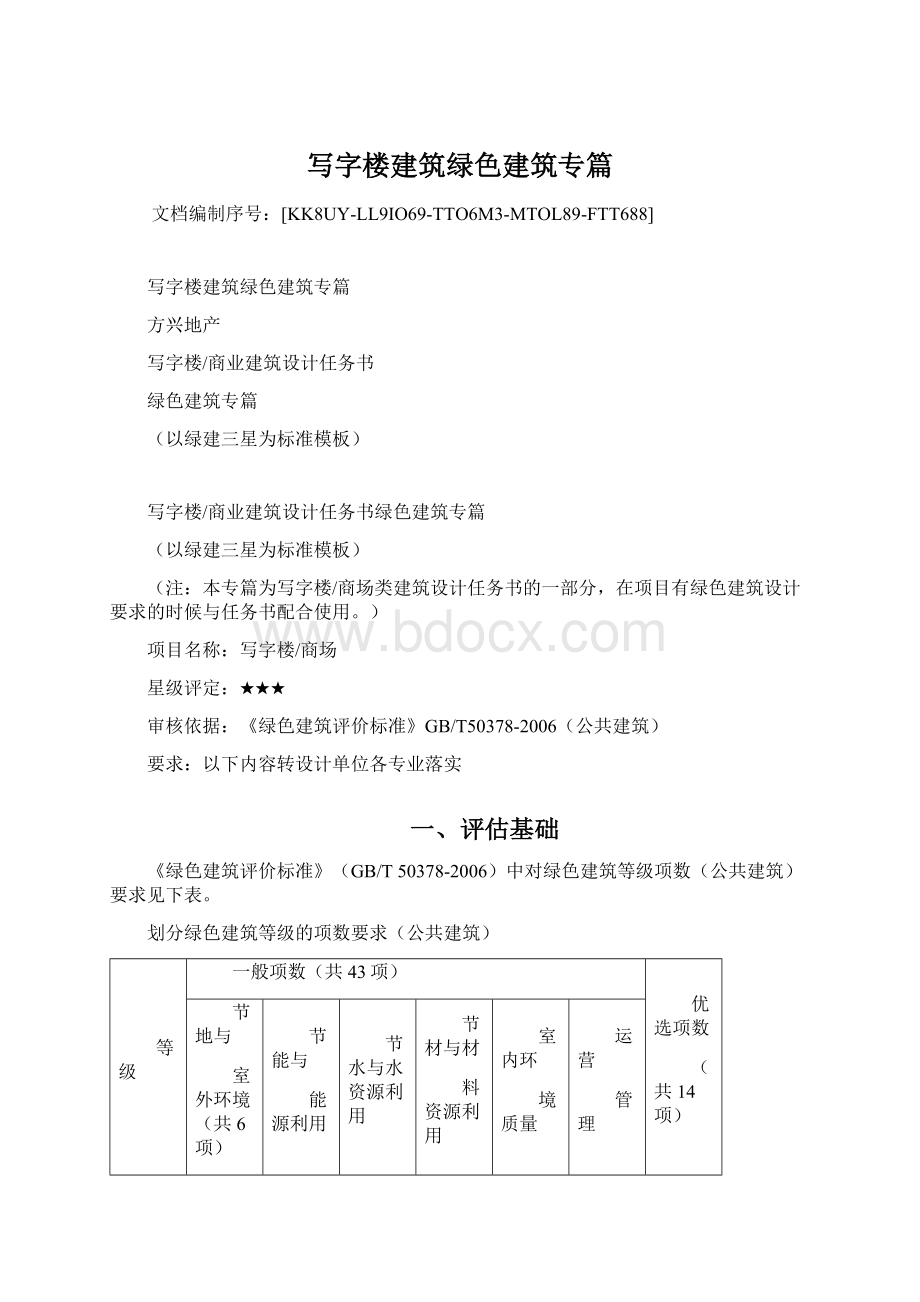 写字楼建筑绿色建筑专篇Word格式文档下载.docx_第1页