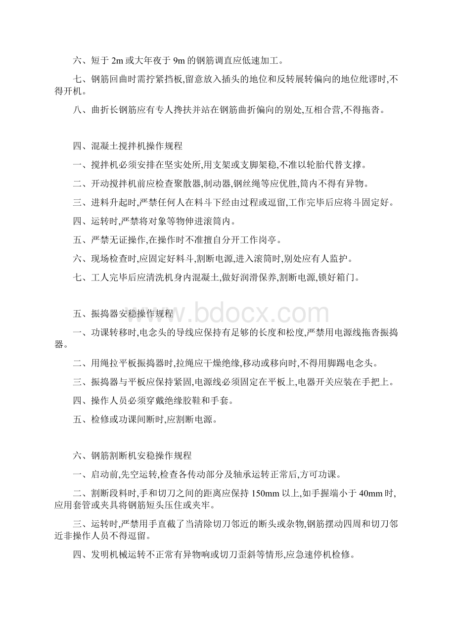 建筑业安全生产标准文档格式.docx_第3页