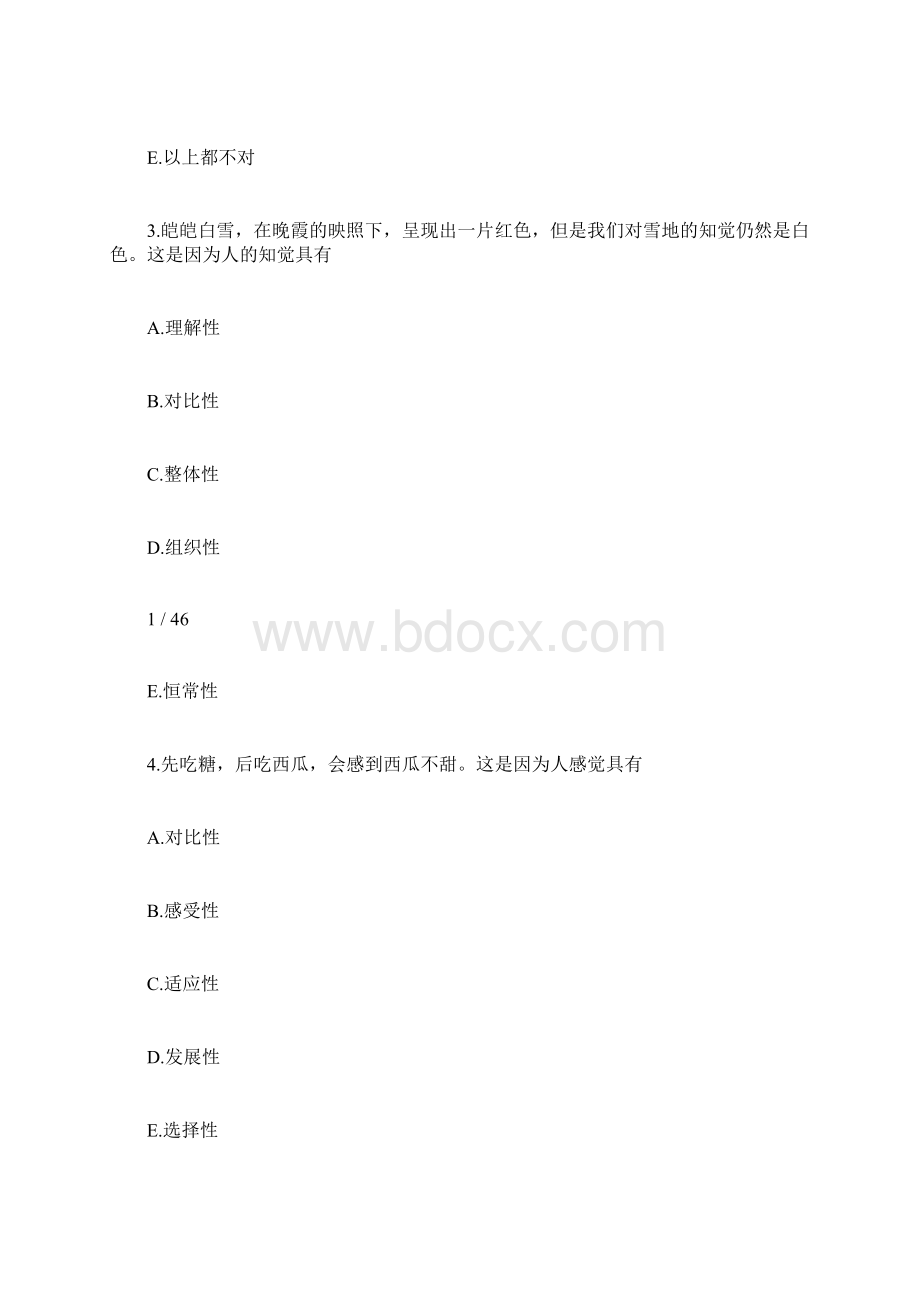 护理心理学复习题及答案doc.docx_第2页