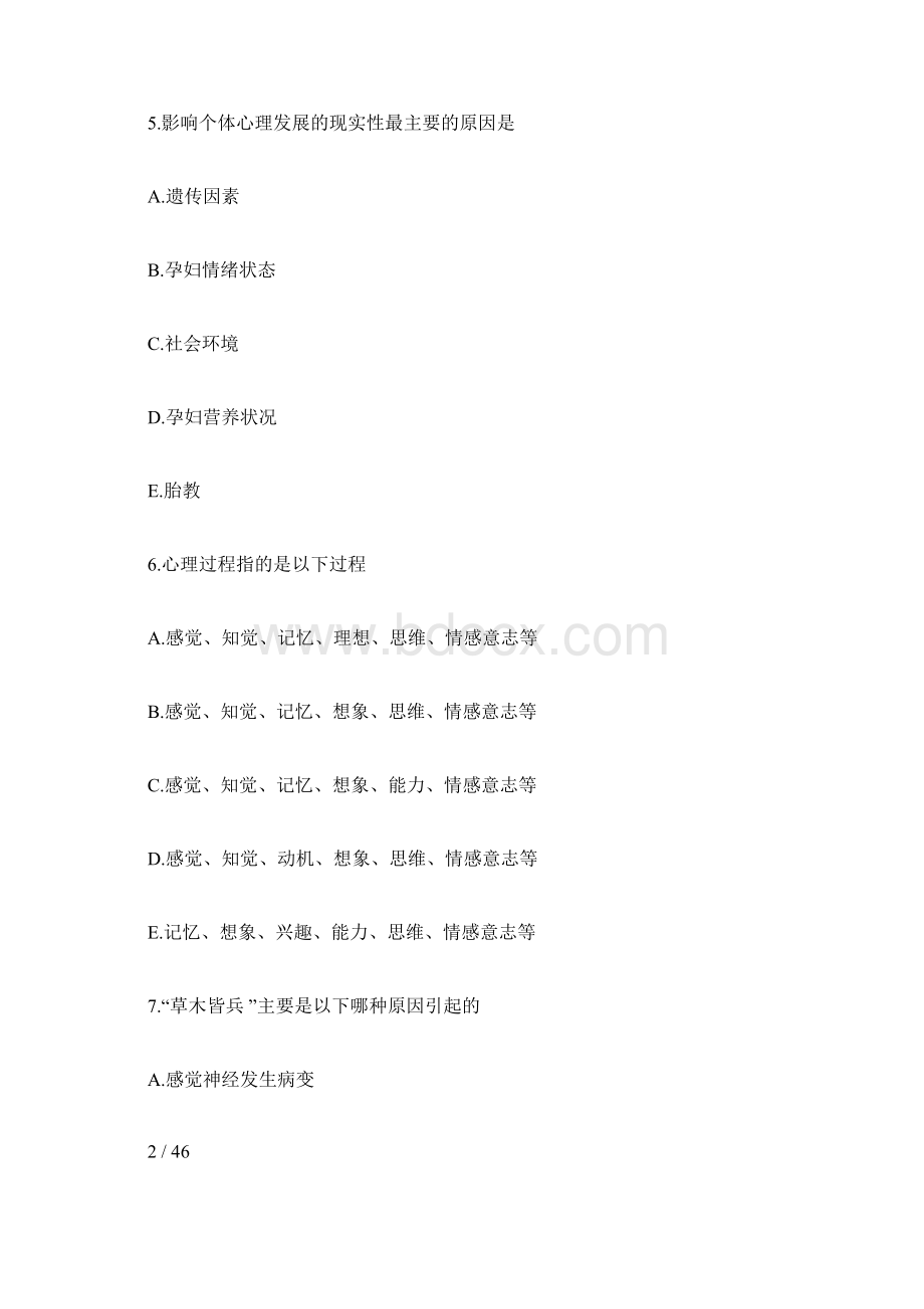 护理心理学复习题及答案doc.docx_第3页