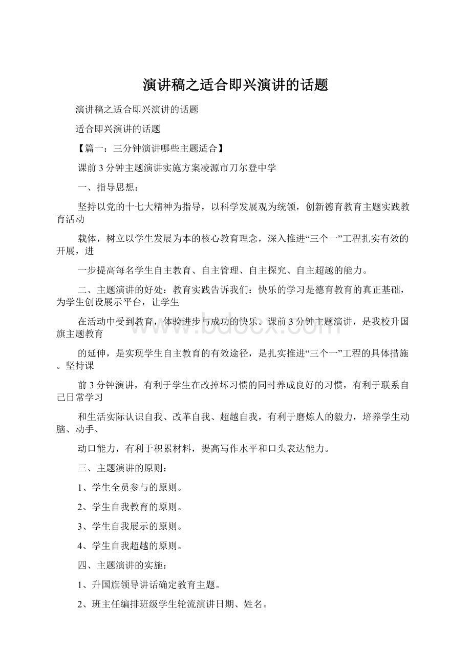 演讲稿之适合即兴演讲的话题.docx