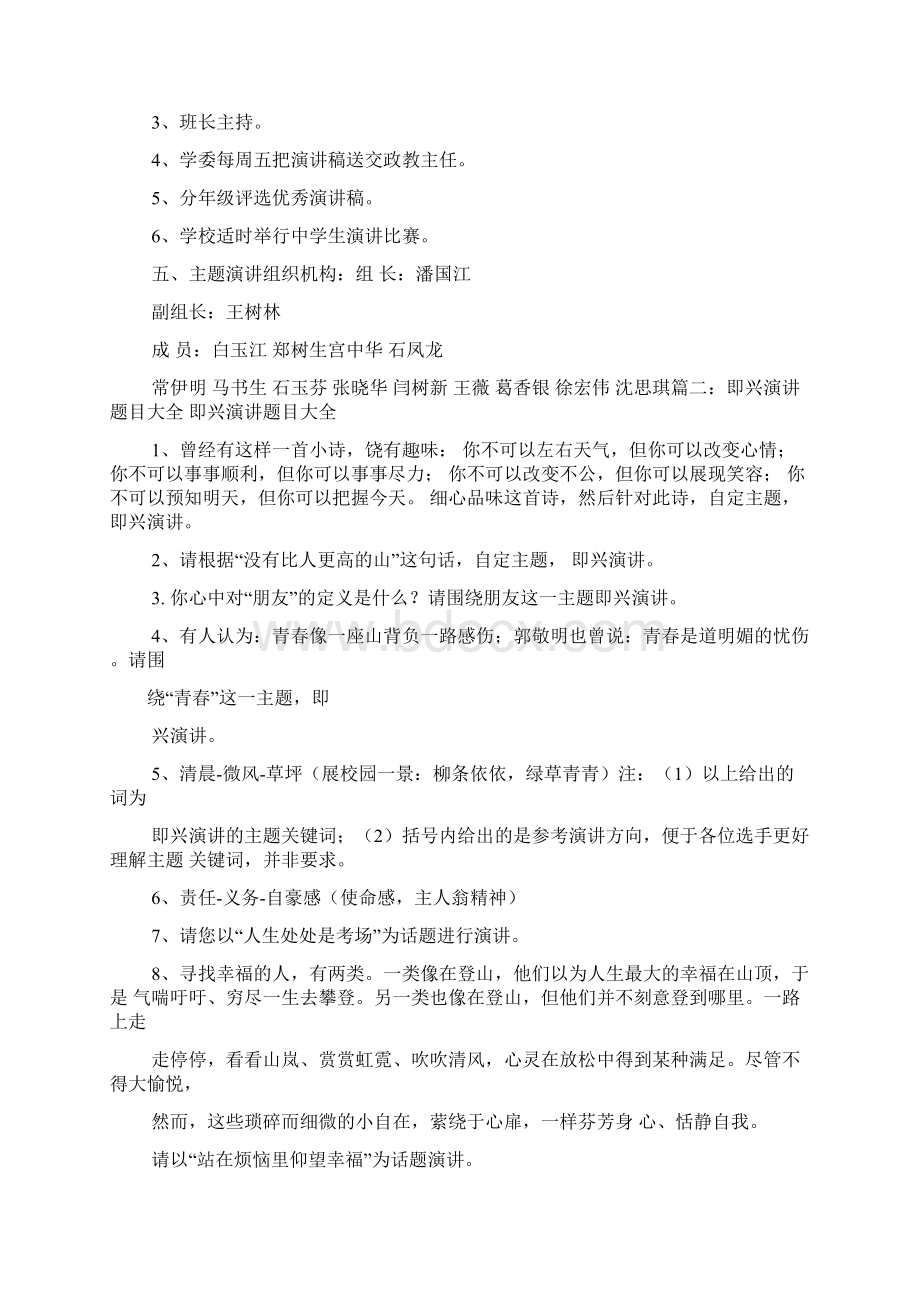 演讲稿之适合即兴演讲的话题.docx_第2页