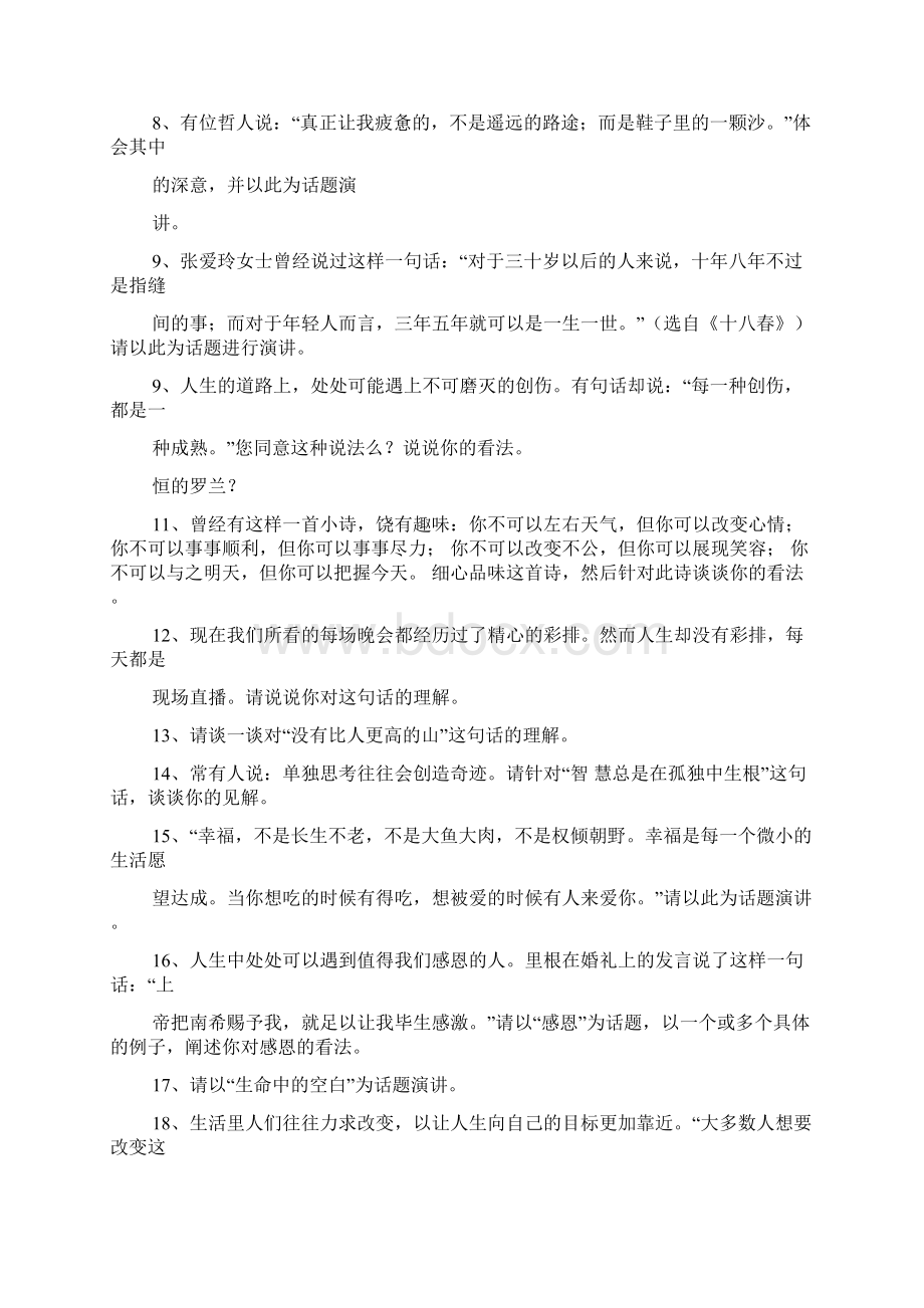 演讲稿之适合即兴演讲的话题.docx_第3页