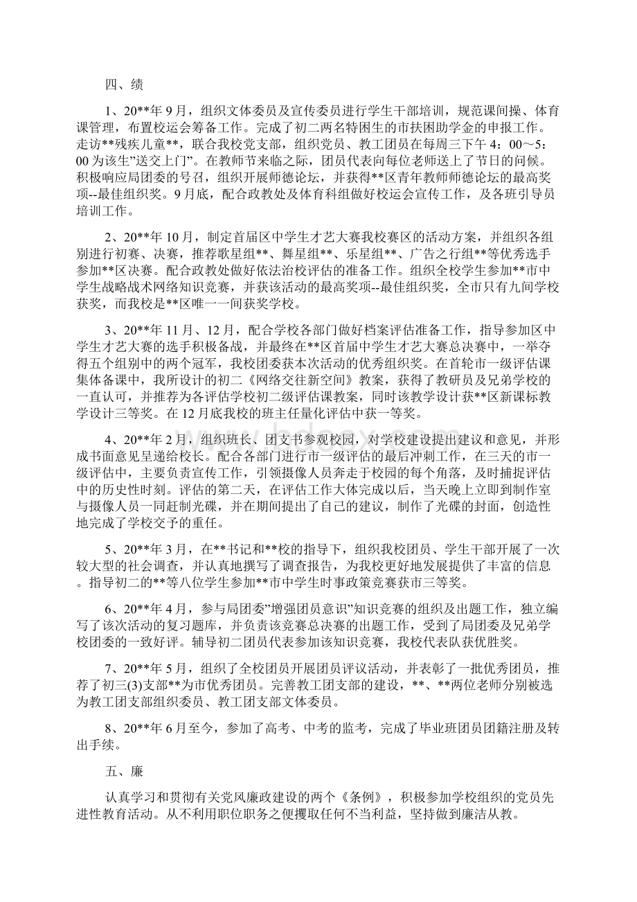 推荐初中政治老师本人述职报告参考范文五篇Word格式.docx_第2页