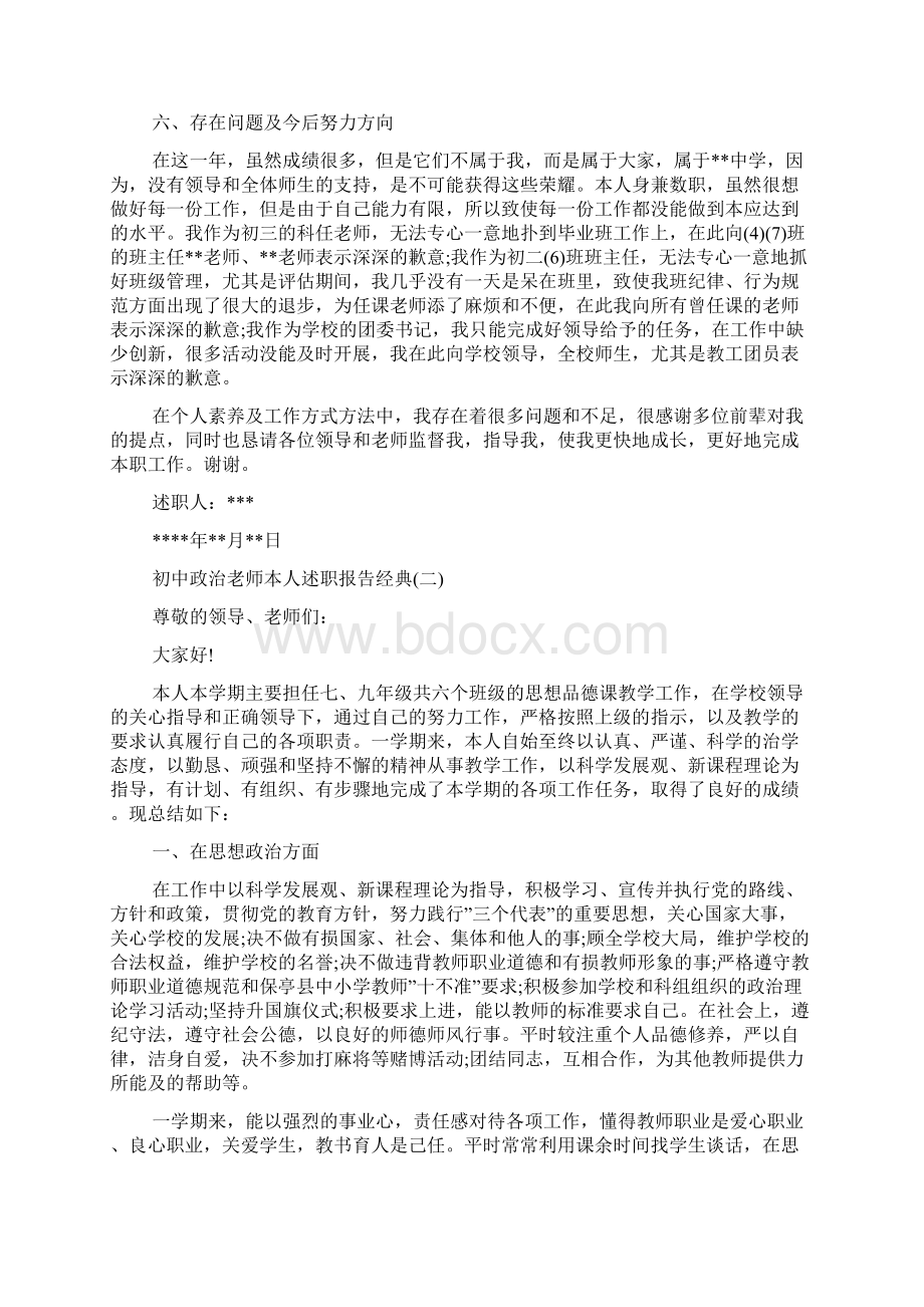 推荐初中政治老师本人述职报告参考范文五篇Word格式.docx_第3页