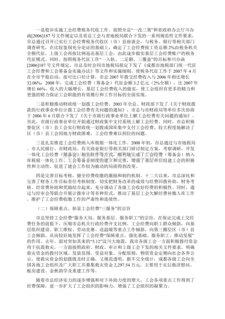 成都市总工会第十二届委员会财务工作报告Word文档格式.docx_第2页