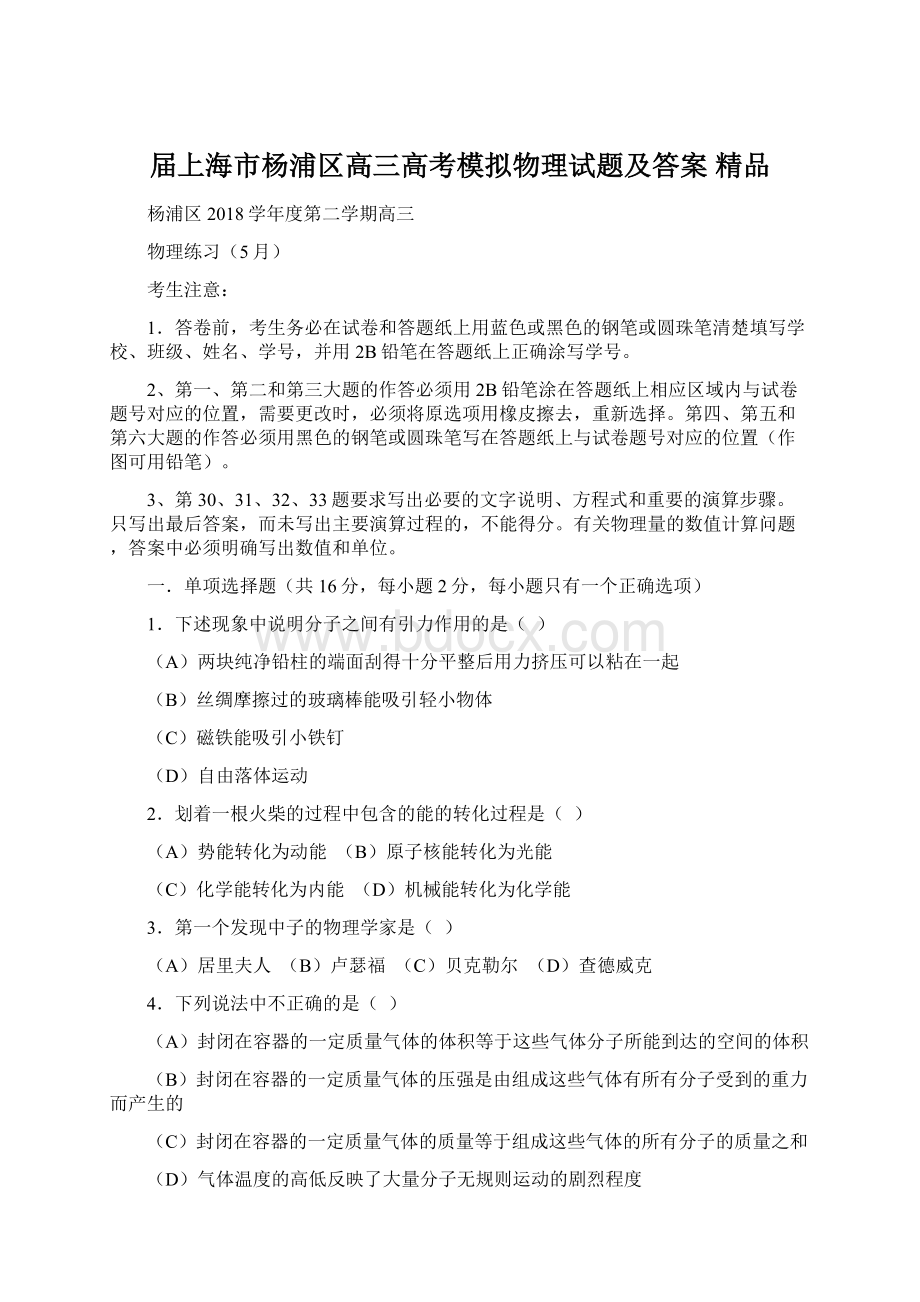 届上海市杨浦区高三高考模拟物理试题及答案 精品.docx_第1页