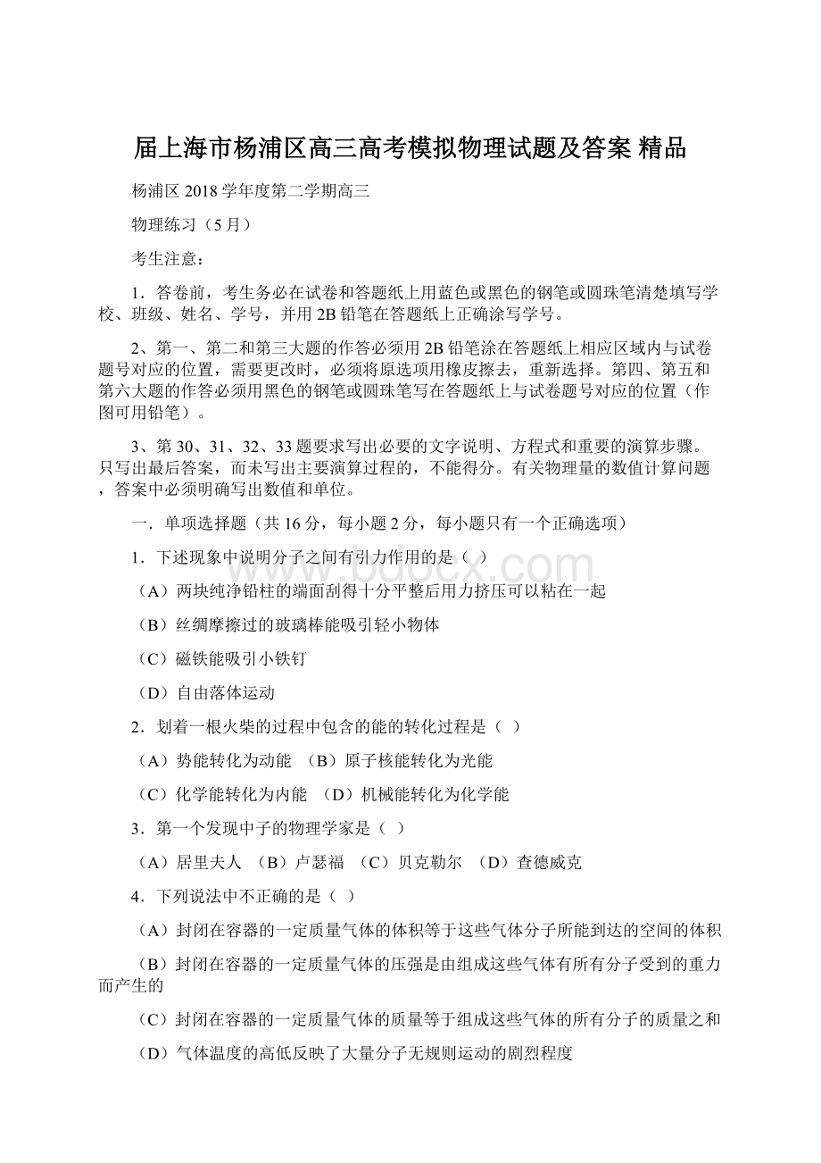 届上海市杨浦区高三高考模拟物理试题及答案 精品.docx