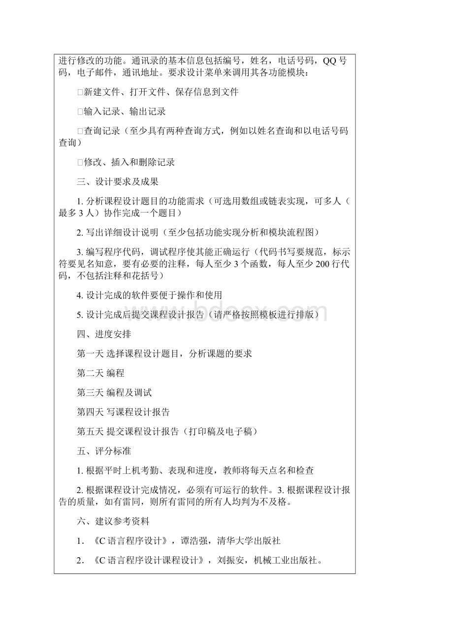 C语言课程设计通讯录管理系统.docx_第2页