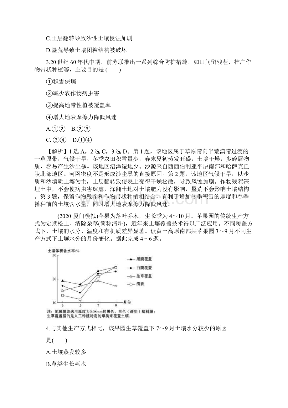 届高考地理一轮复习习题核心素养测评 二十八 荒漠化的危害与治理 作业湘教版Word文档格式.docx_第2页