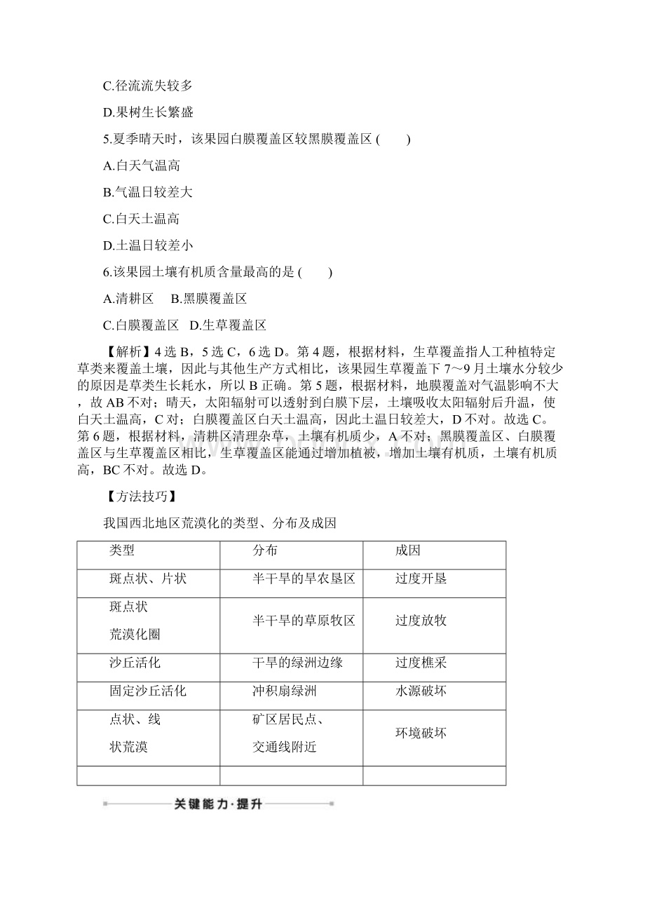 届高考地理一轮复习习题核心素养测评 二十八 荒漠化的危害与治理 作业湘教版Word文档格式.docx_第3页