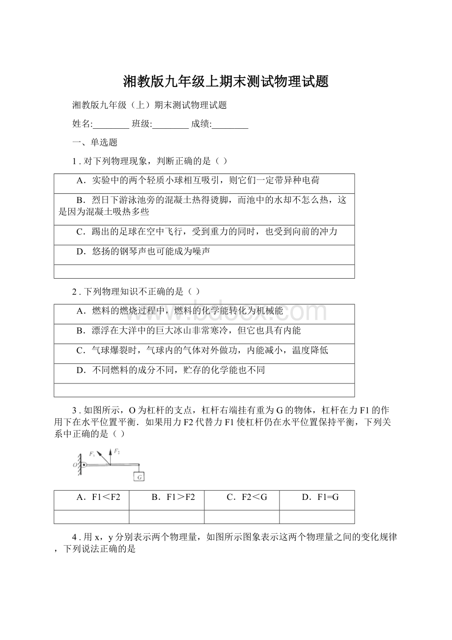 湘教版九年级上期末测试物理试题.docx