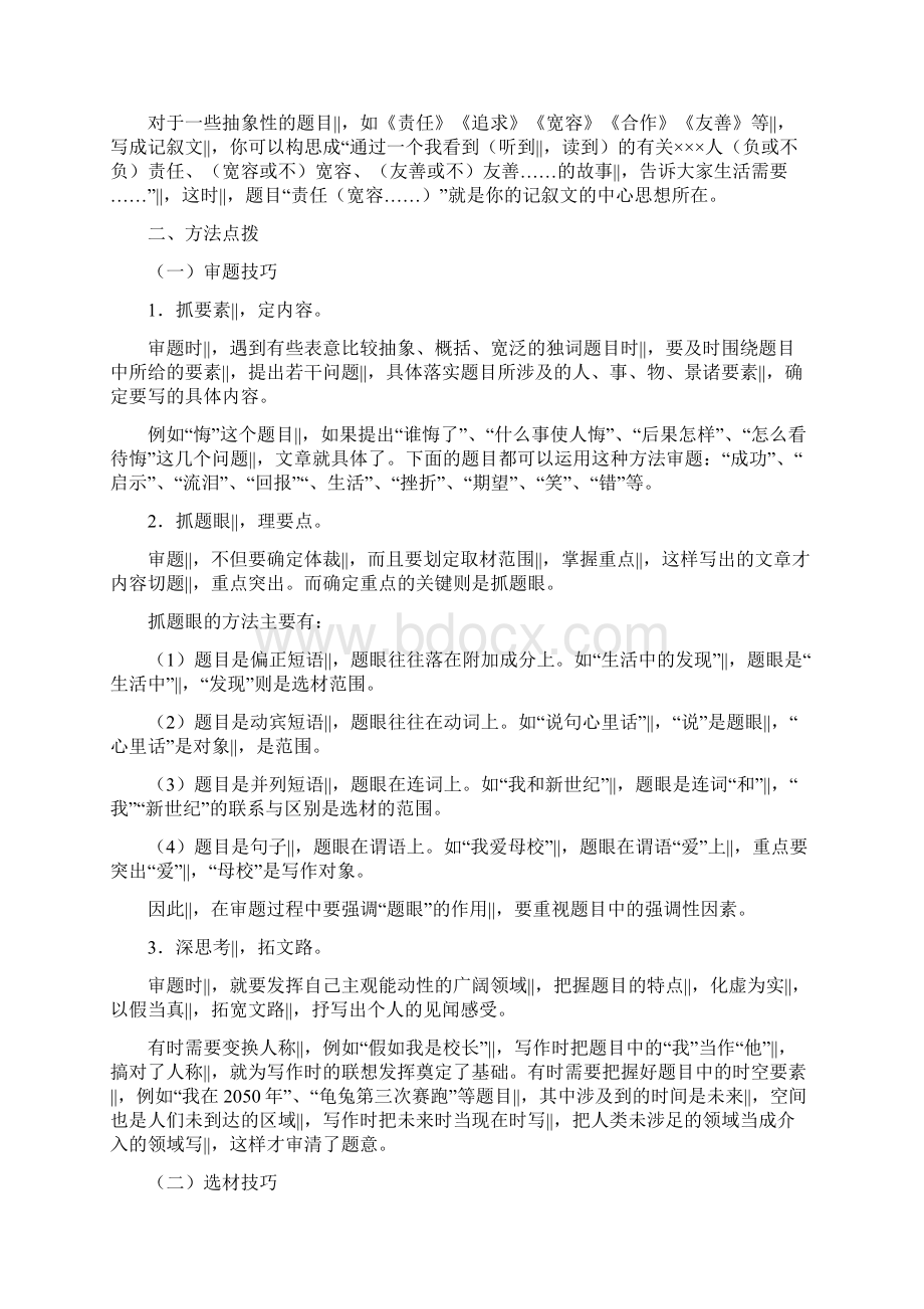 五年级下册语文作文专题讲解全命题作文 全国通用.docx_第3页