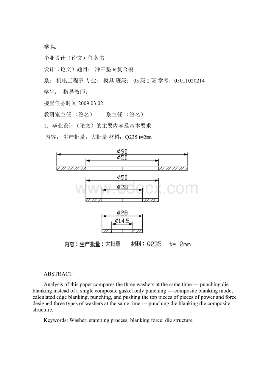 冲三垫圈复合模毕业设计论文.docx_第2页