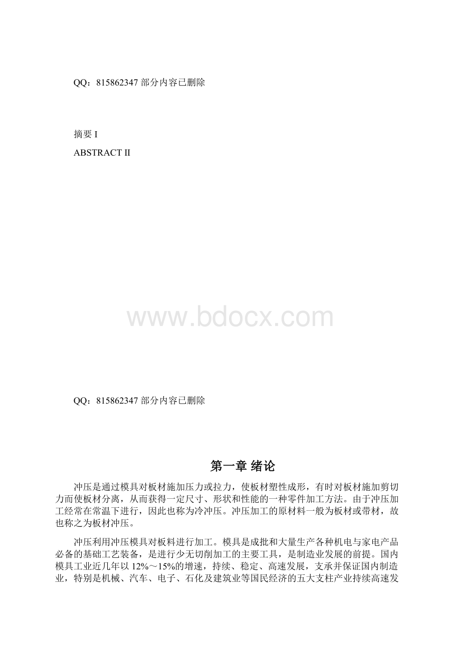 冲三垫圈复合模毕业设计论文.docx_第3页