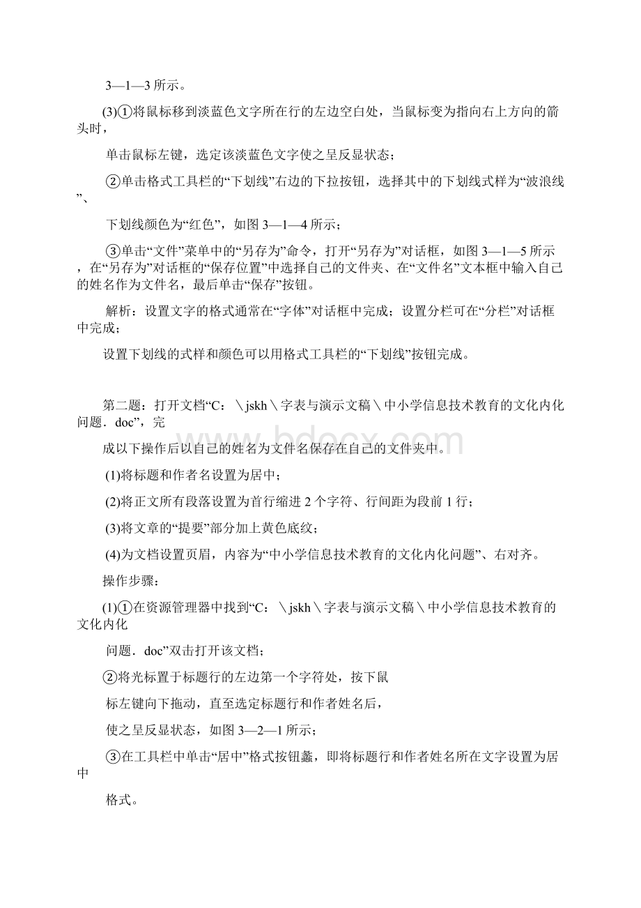 机试部分附操作过程Word文件下载.docx_第2页