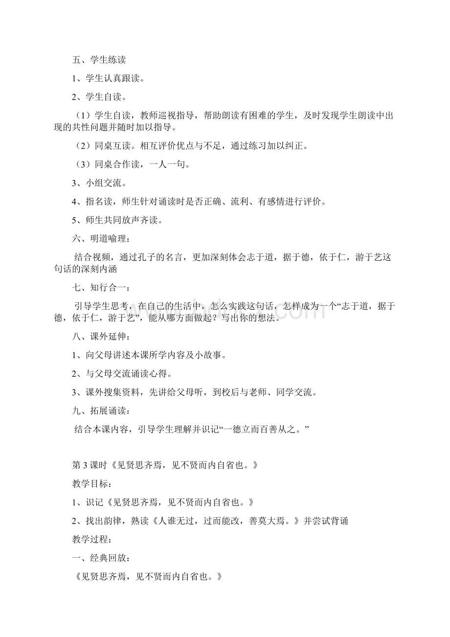 五年级上传文化统备课Word文件下载.docx_第3页