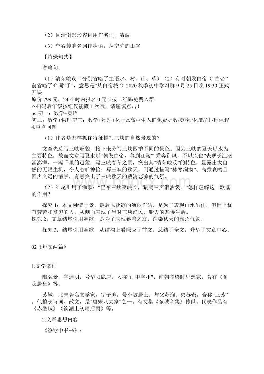 初中语文八年级上册课内文言文知识梳理.docx_第2页