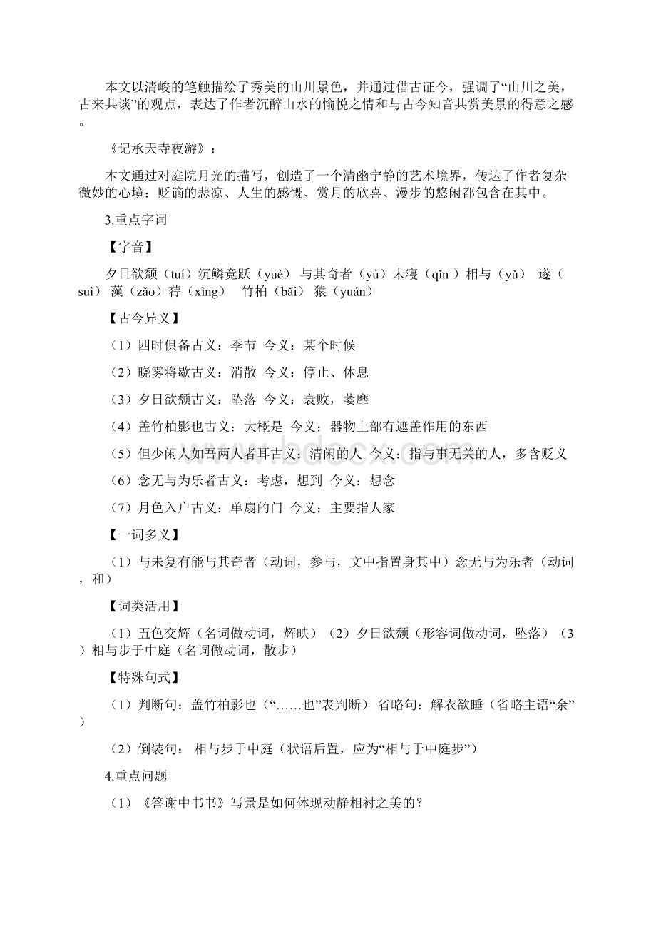 初中语文八年级上册课内文言文知识梳理.docx_第3页