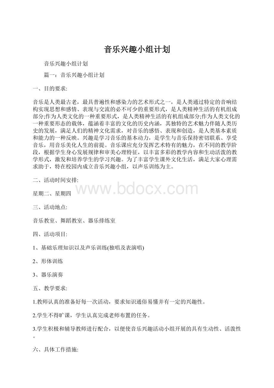 音乐兴趣小组计划.docx