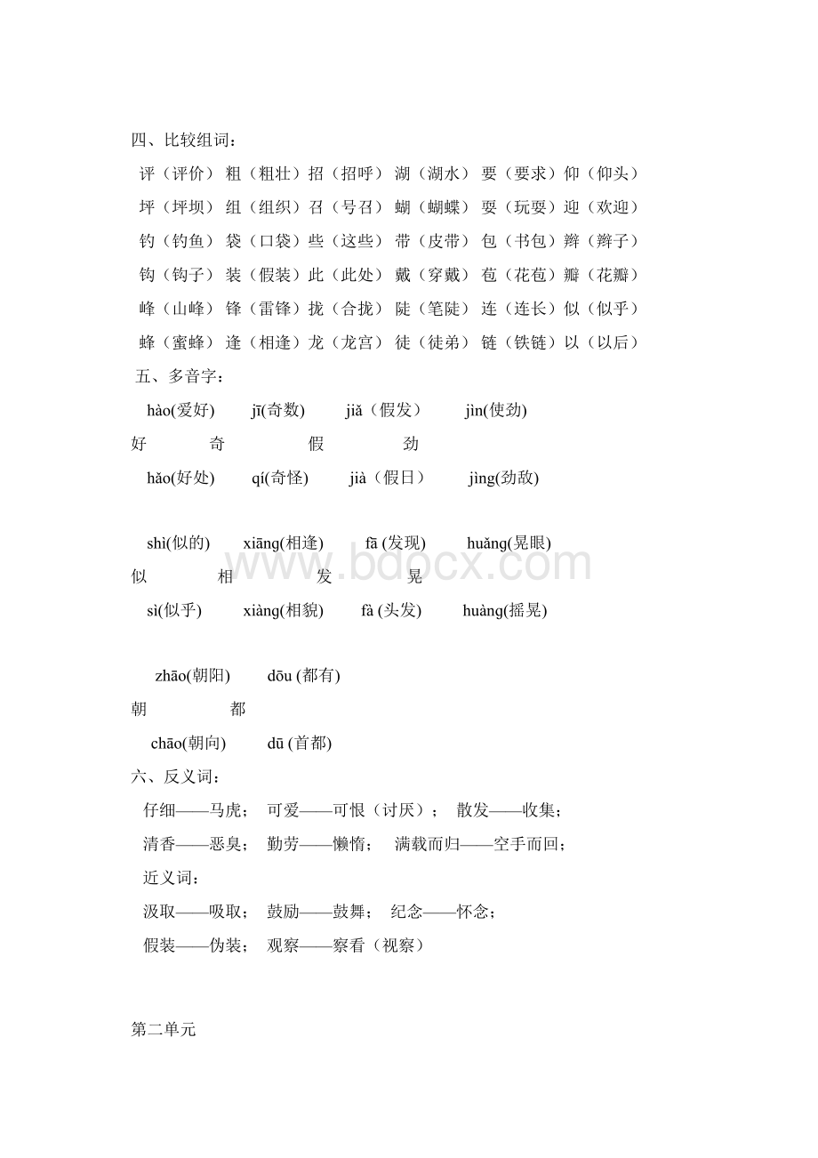 小学语文三年级上册.docx_第3页