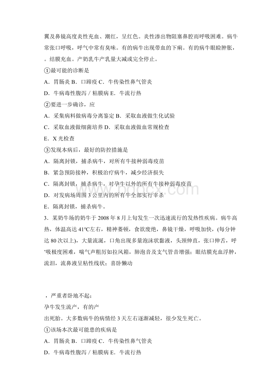 全国执业兽医师考试试题精选.docx_第2页