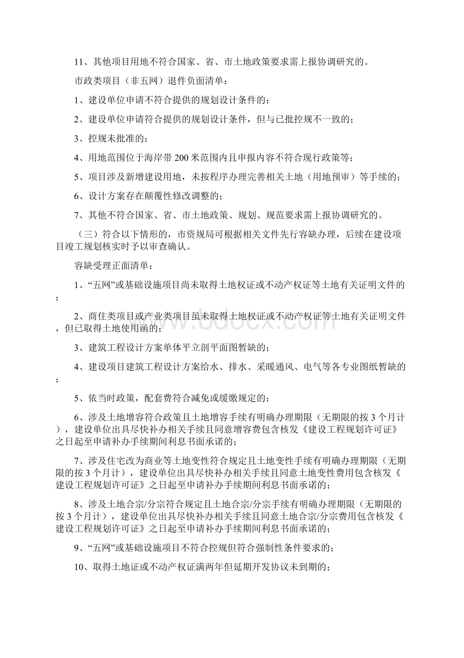 海口市建设工程规划许可证三张图极简审批报件操作规程文档格式.docx_第2页