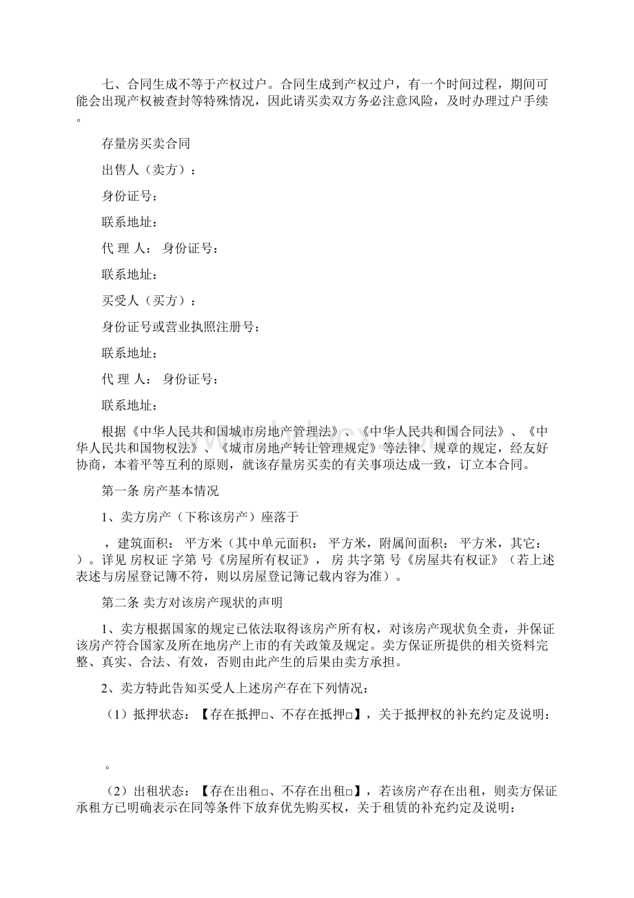 福建省存量房买卖合同.docx_第2页