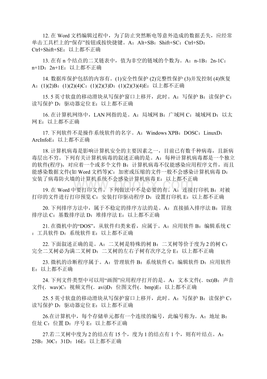 下半年北京银行招聘性格测试题之心理抗压能力考试题文档格式.docx_第2页