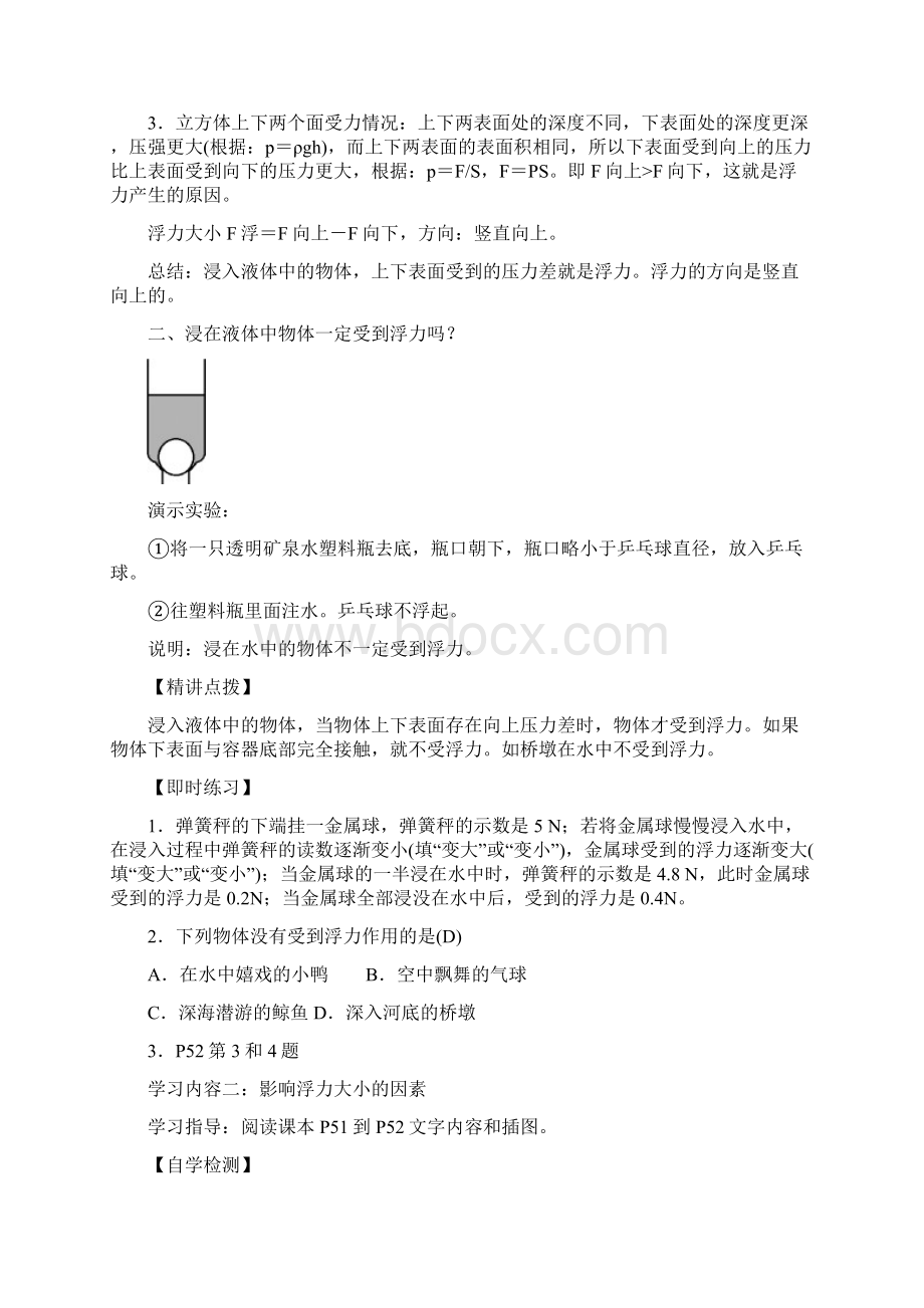 八年级物理下册 第10章 浮力学案 新版新人教版.docx_第2页