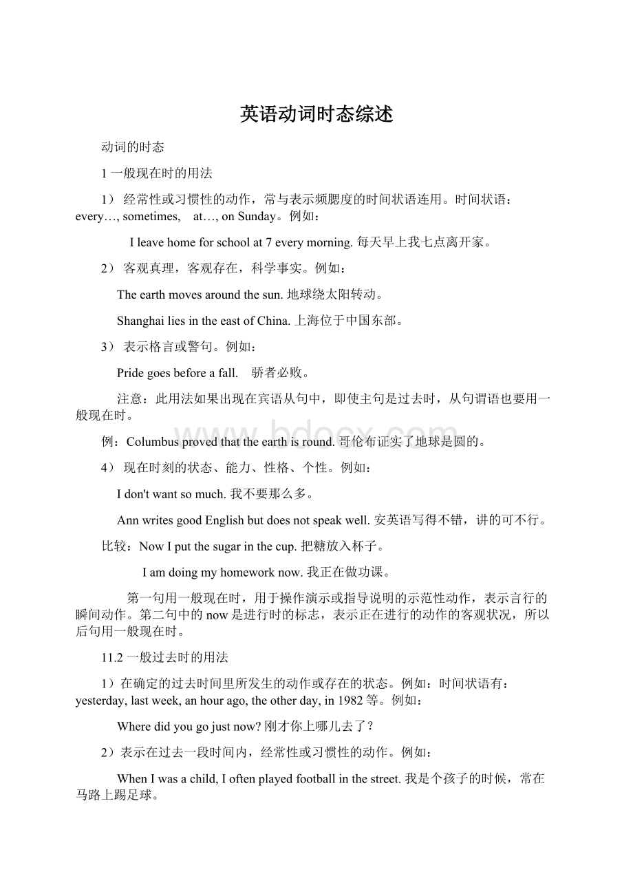 英语动词时态综述Word格式文档下载.docx