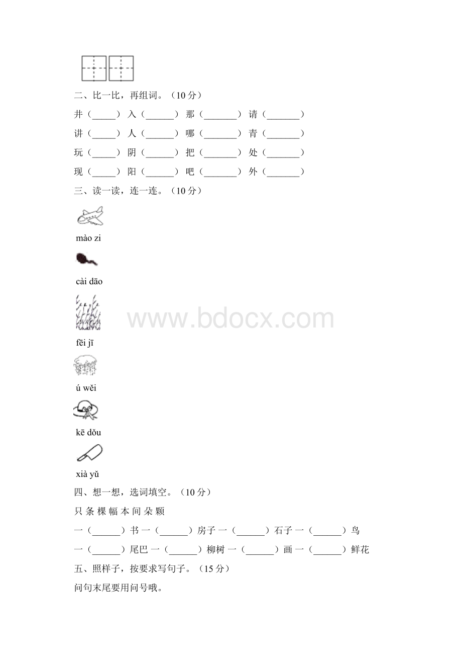 一年级语文下册三单元质量检测题及答案四套.docx_第2页