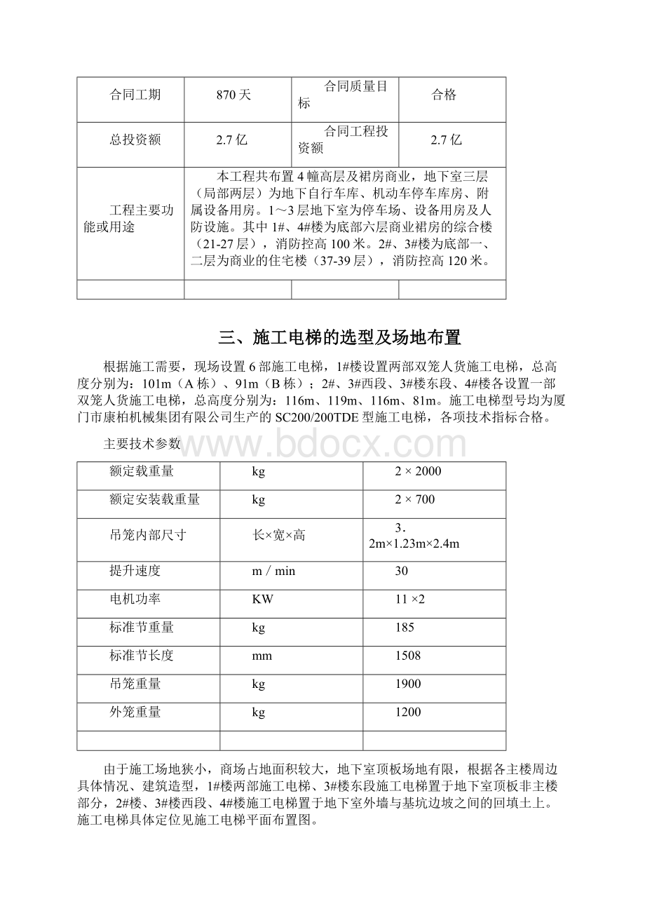 东海JL施工电梯基础方案新1Word下载.docx_第2页