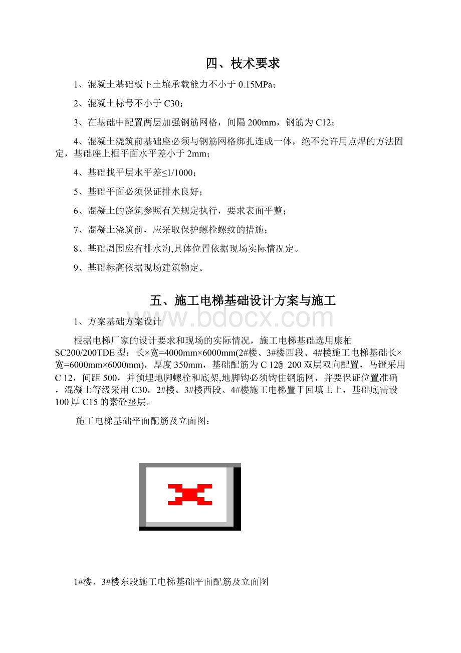 东海JL施工电梯基础方案新1Word下载.docx_第3页