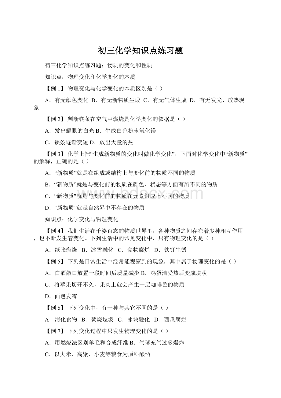 初三化学知识点练习题.docx