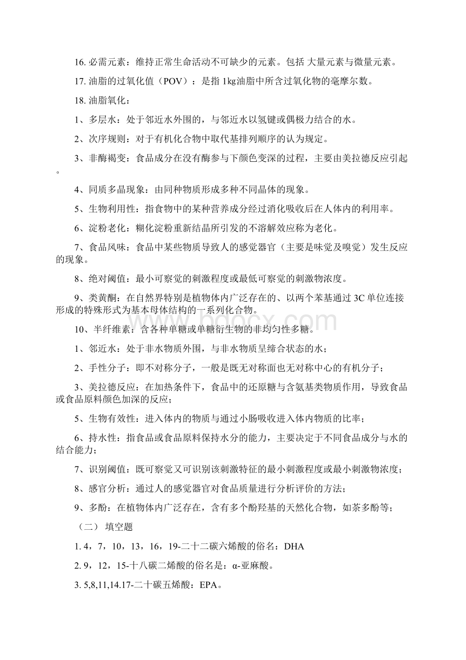 食品化学试题及答案文档格式.docx_第2页