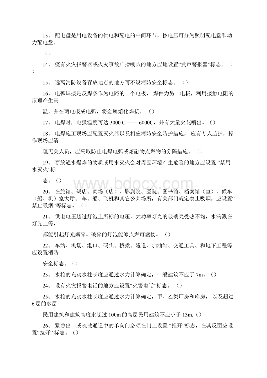 中级消防设施操作员考点练习Word文件下载.docx_第2页