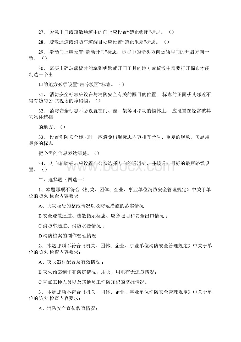 中级消防设施操作员考点练习Word文件下载.docx_第3页