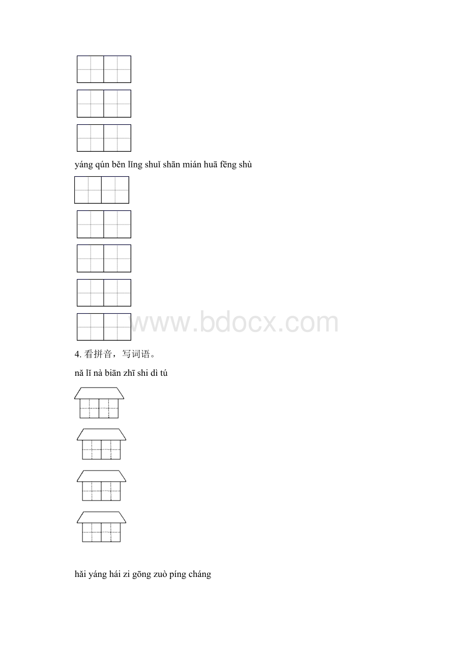 北师大版二年级语文下学期期中综合复习训练Word文档下载推荐.docx_第3页