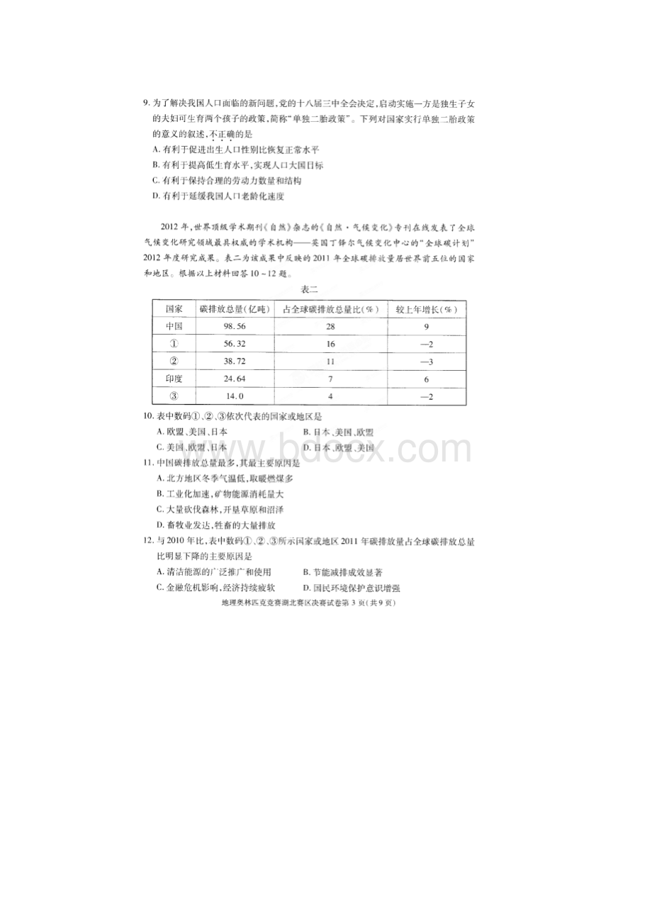 全国中学生地理奥林匹克竞赛湖北赛区决赛试题 扫描版含答案文档格式.docx_第3页