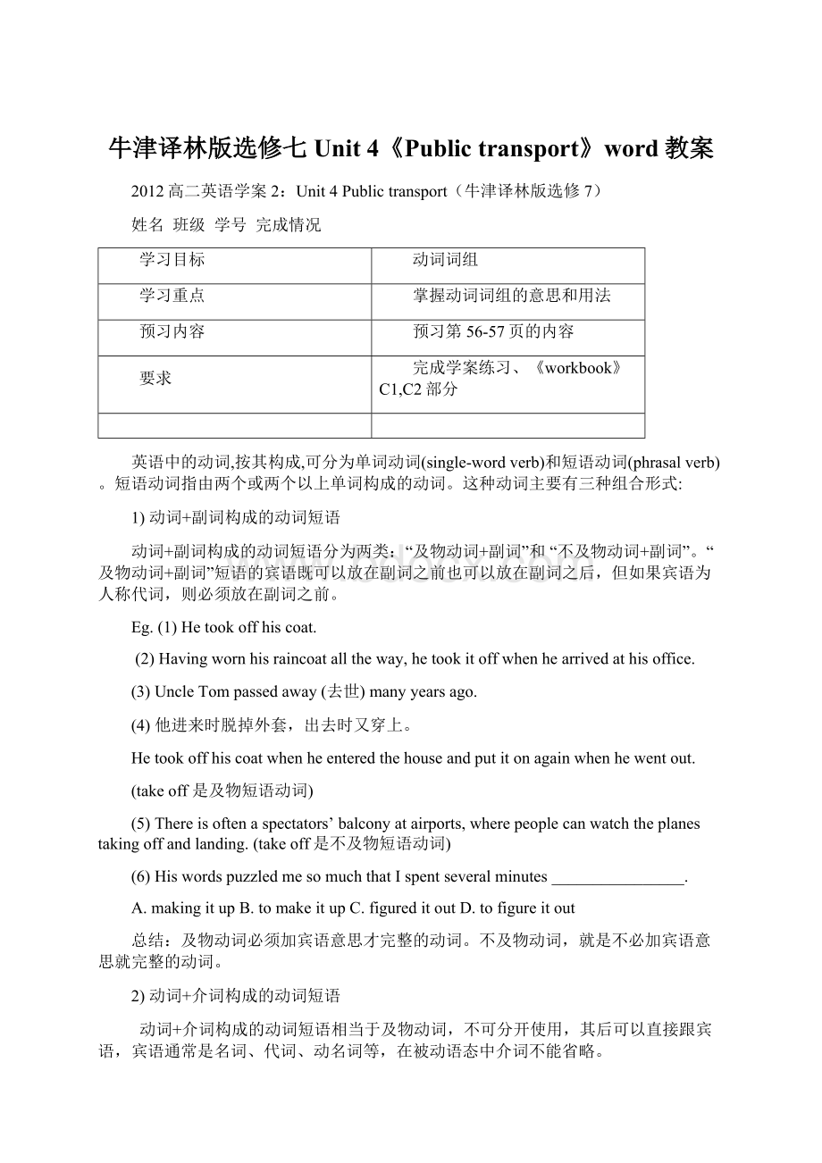 牛津译林版选修七Unit 4《Public transport》word教案.docx