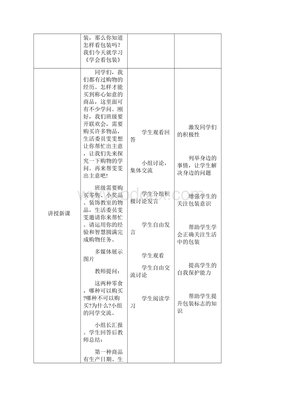 部编版小学道德与法治四年级下册第四课《卖东西的学问》教案.docx_第2页