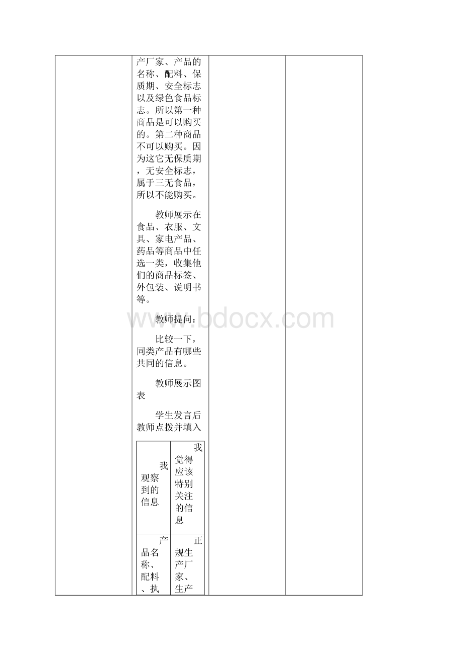 部编版小学道德与法治四年级下册第四课《卖东西的学问》教案.docx_第3页