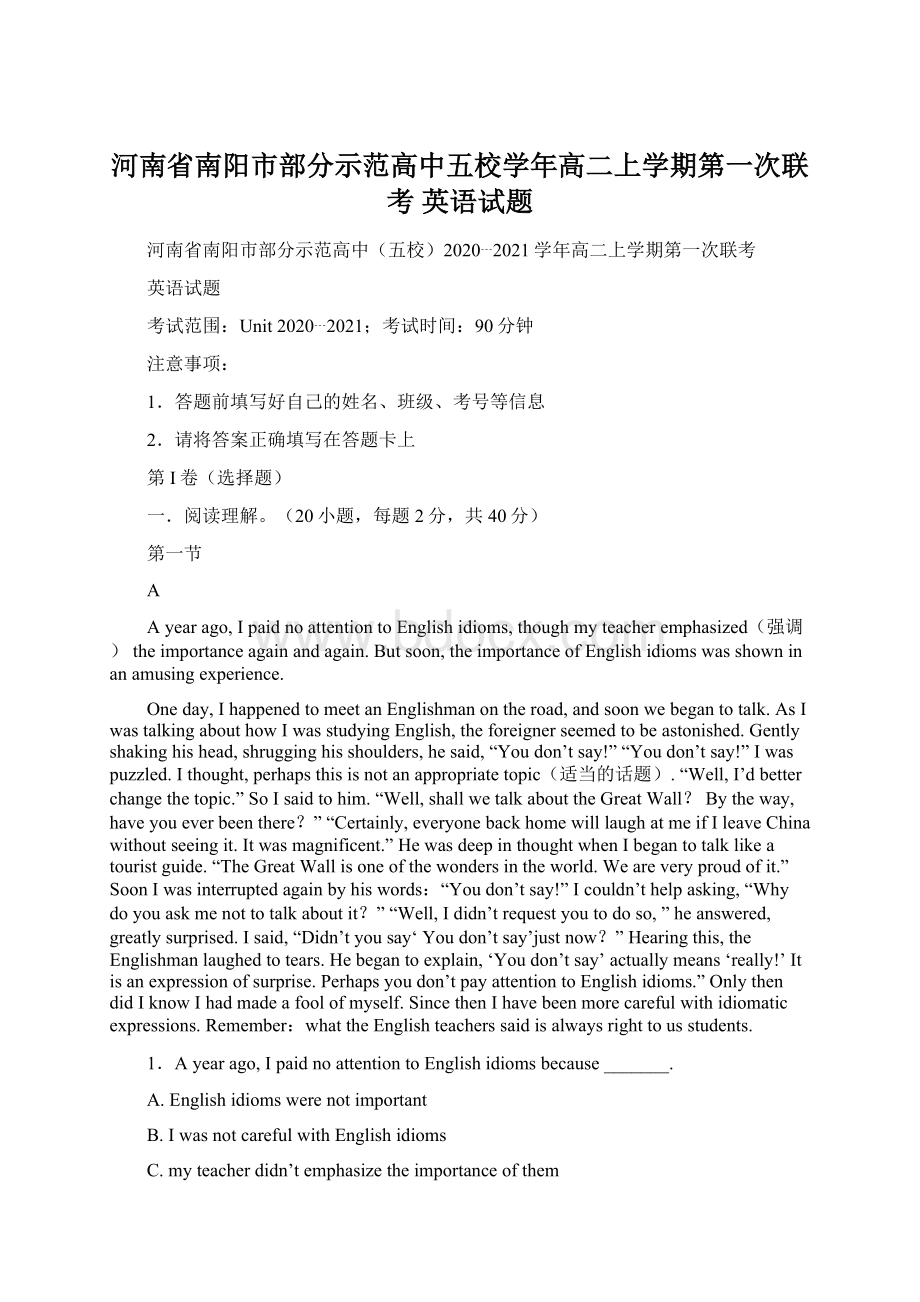 河南省南阳市部分示范高中五校学年高二上学期第一次联考 英语试题.docx