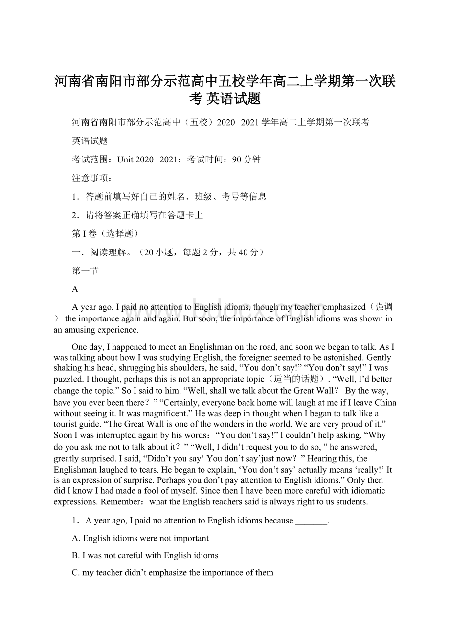 河南省南阳市部分示范高中五校学年高二上学期第一次联考 英语试题.docx_第1页