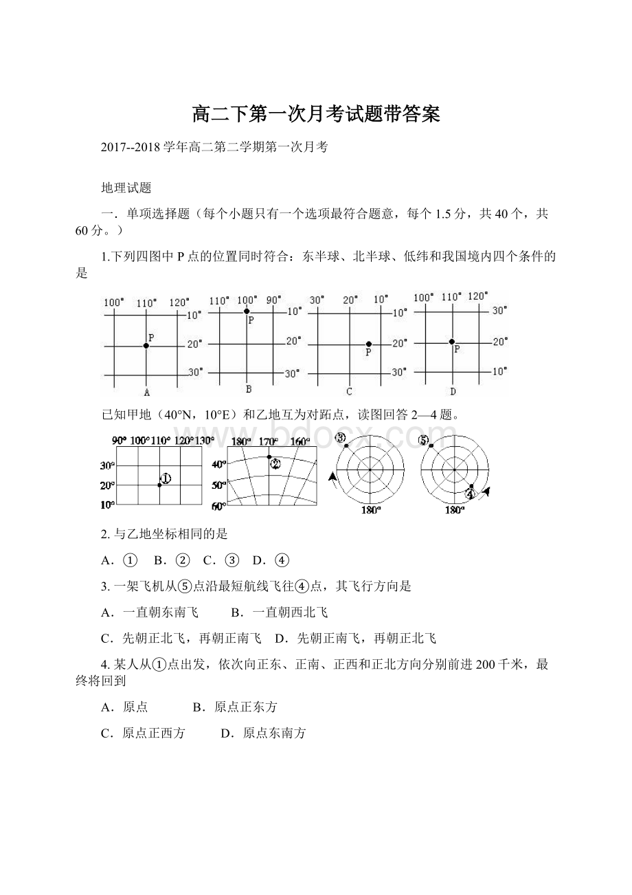 高二下第一次月考试题带答案Word文件下载.docx