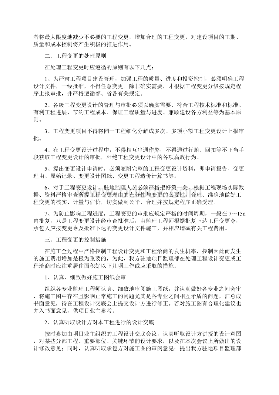 工程变更造价控制措施Word文件下载.docx_第2页