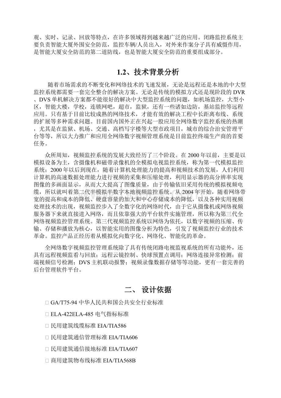 HUS安防系统技术方案模版学习资料.docx_第2页